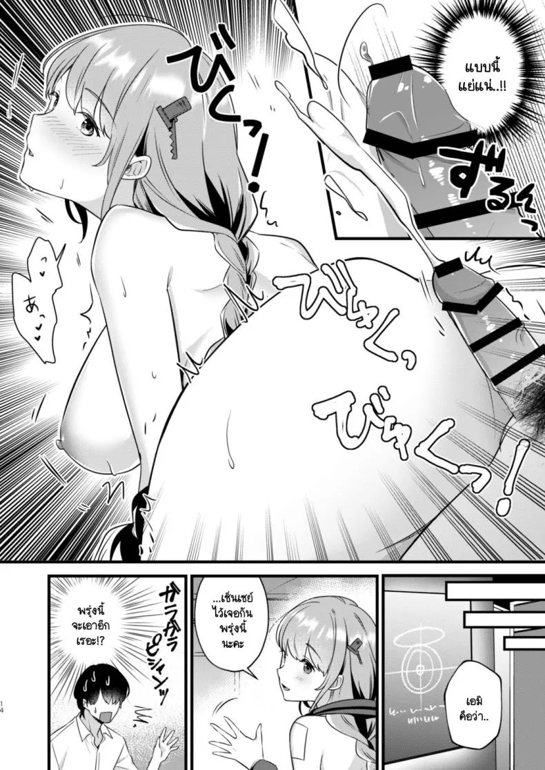 [Blue Archive] Sensei, Kimochiii Number 11 