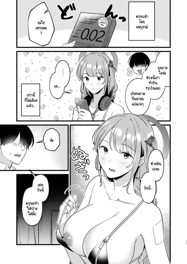 [Blue Archive] Sensei, Kimochiii Number 14 