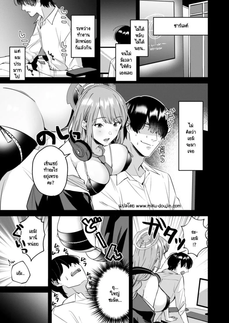 [Blue Archive] Sensei, Kimochiii Number 2 