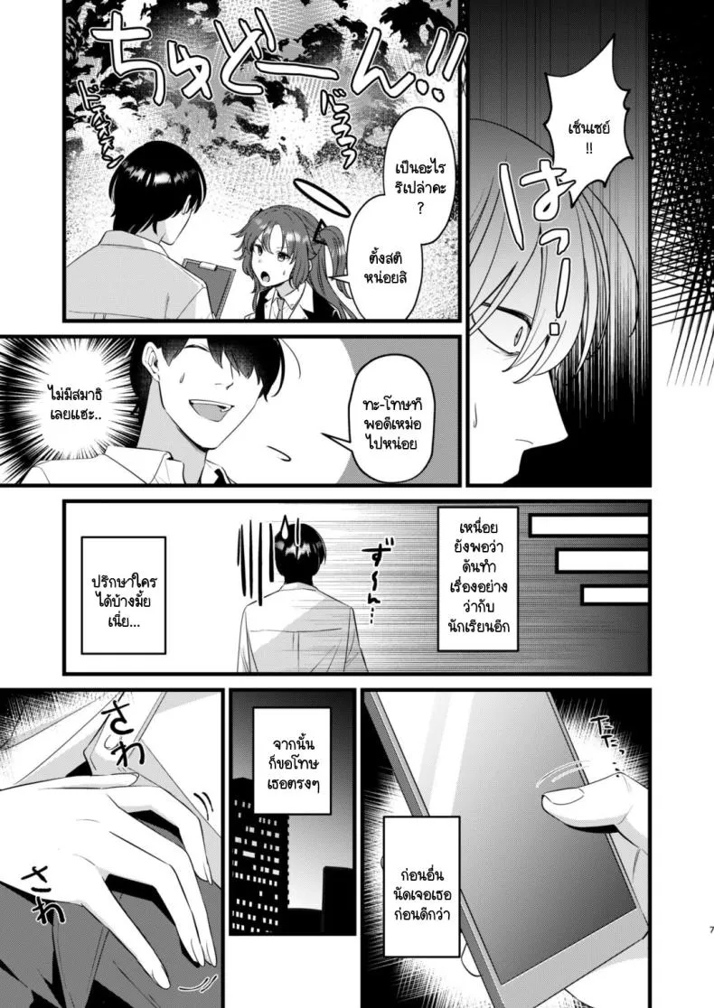 [Blue Archive] Sensei, Kimochiii Number 4 