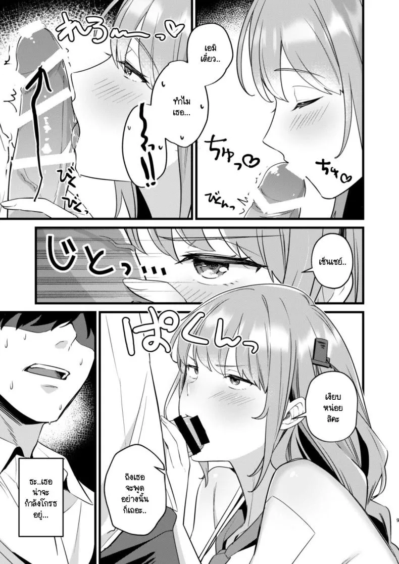 [Blue Archive] Sensei, Kimochiii Number 6 
