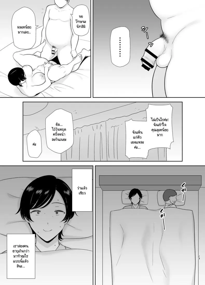 [Boin-do (Siberian Hahasky)] Kaa-san Datte Onna Nandayo! Number 12 