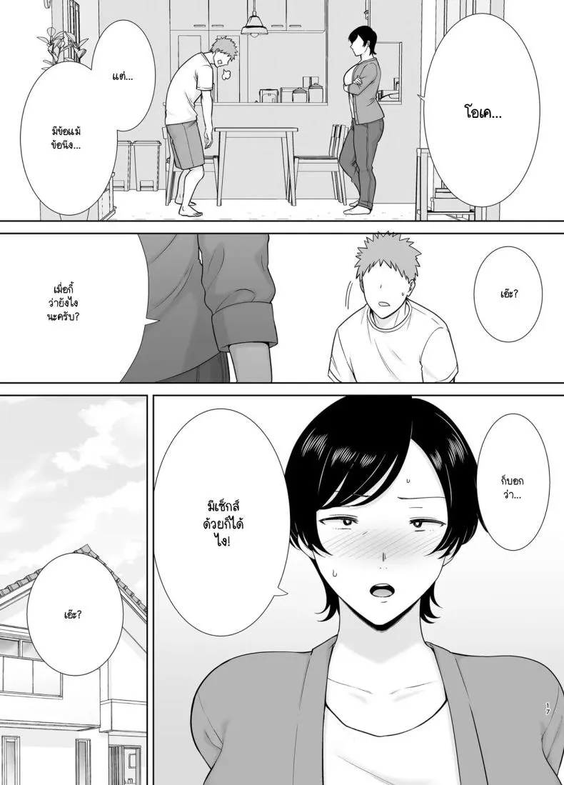 [Boin-do (Siberian Hahasky)] Kaa-san Datte Onna Nandayo! Number 16 