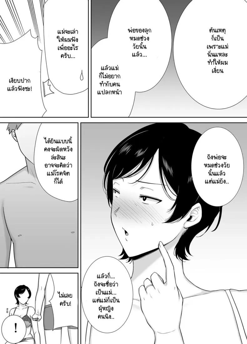 [Boin-do (Siberian Hahasky)] Kaa-san Datte Onna Nandayo! Number 19 