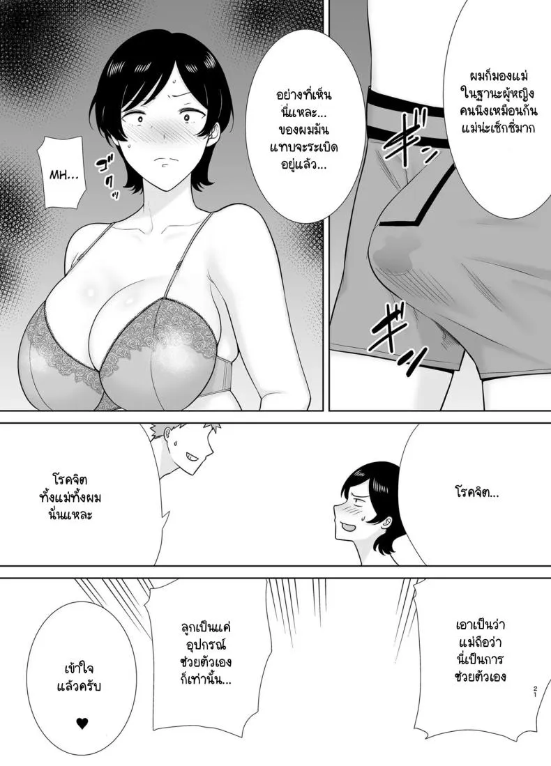 [Boin-do (Siberian Hahasky)] Kaa-san Datte Onna Nandayo! Number 20 