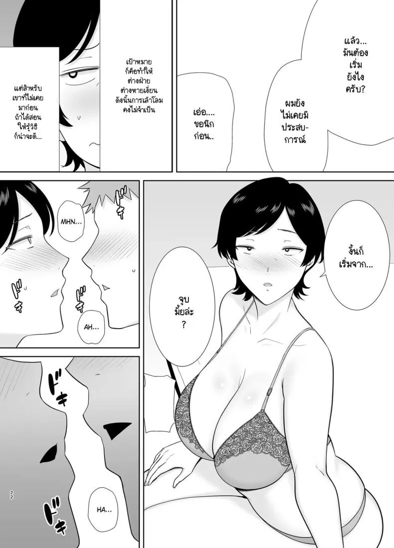 [Boin-do (Siberian Hahasky)] Kaa-san Datte Onna Nandayo! Number 21 