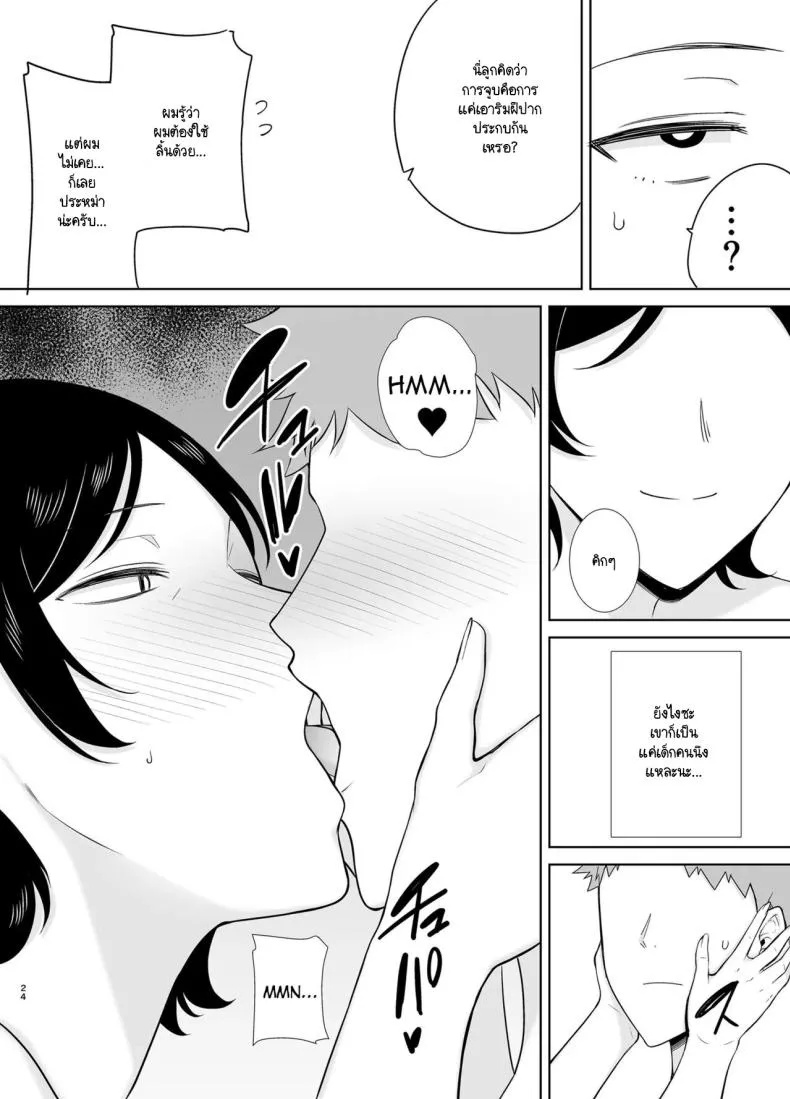 [Boin-do (Siberian Hahasky)] Kaa-san Datte Onna Nandayo! Number 23 