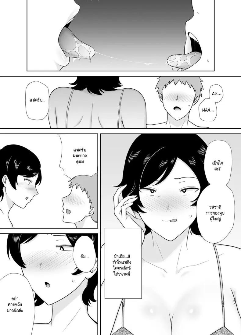 [Boin-do (Siberian Hahasky)] Kaa-san Datte Onna Nandayo! Number 26 