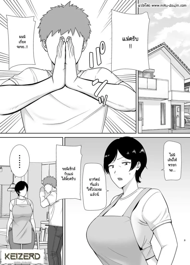 [Boin-do (Siberian Hahasky)] Kaa-san Datte Onna Nandayo! Number 2 