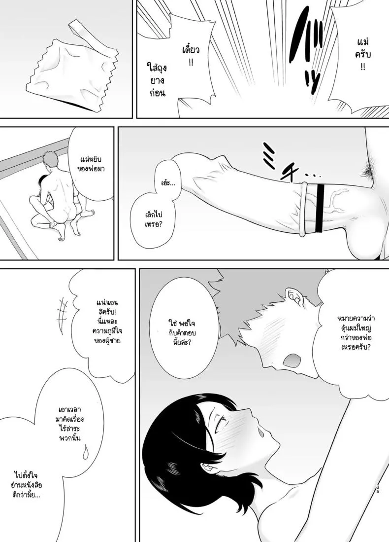 [Boin-do (Siberian Hahasky)] Kaa-san Datte Onna Nandayo! Number 34 