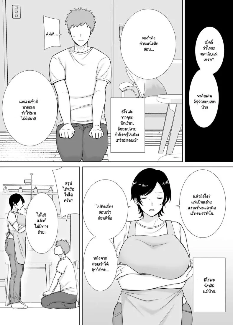 [Boin-do (Siberian Hahasky)] Kaa-san Datte Onna Nandayo! Number 3 