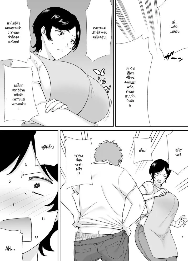 [Boin-do (Siberian Hahasky)] Kaa-san Datte Onna Nandayo! Number 4 