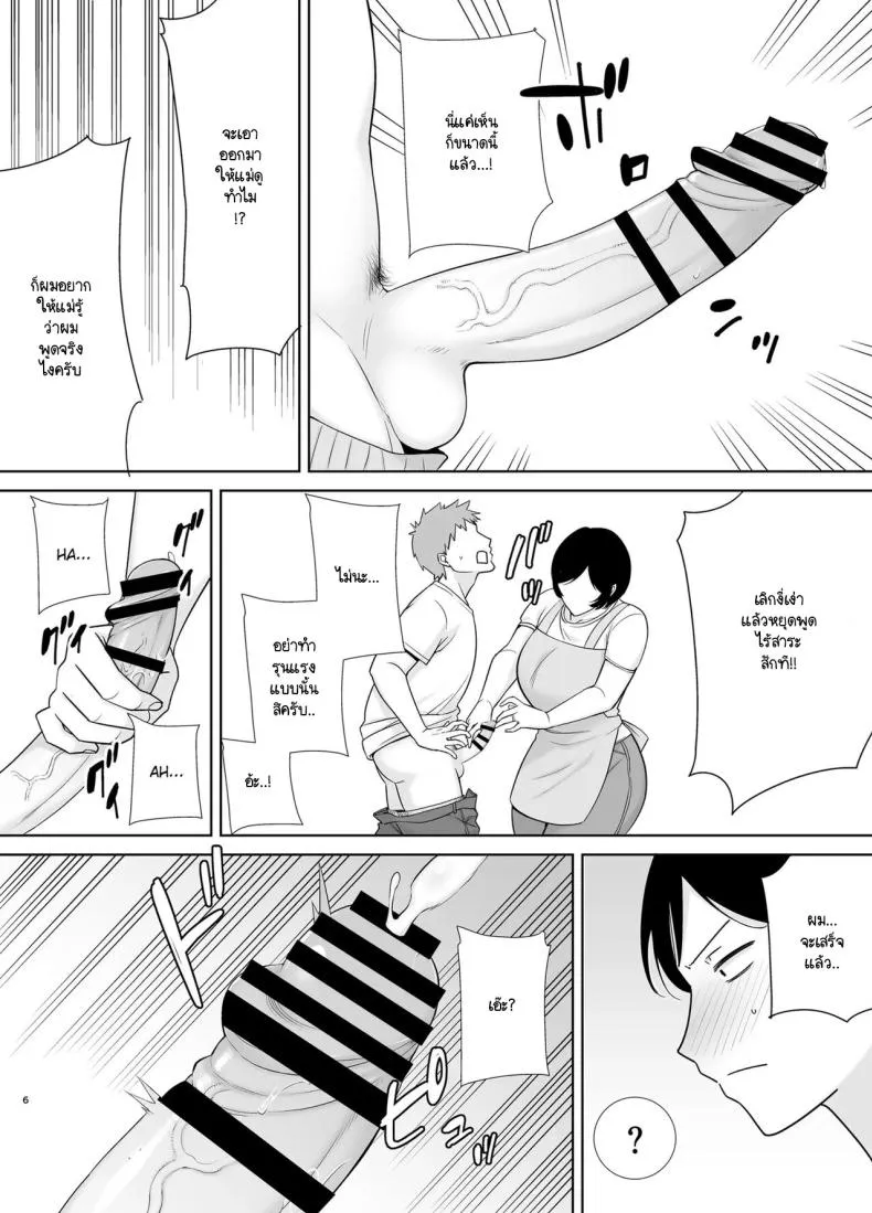 [Boin-do (Siberian Hahasky)] Kaa-san Datte Onna Nandayo! Number 5 