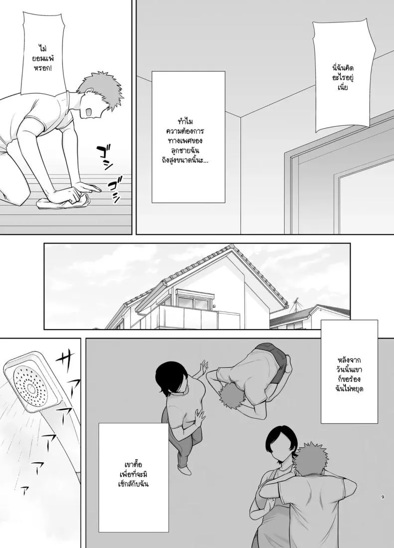 [Boin-do (Siberian Hahasky)] Kaa-san Datte Onna Nandayo! Number 8 