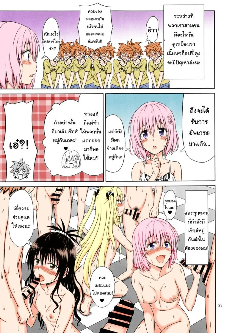 [Brain Dead (Eiji)] To LOVE-Ru Girls (To LOVE-Ru Darkness) Number 22 