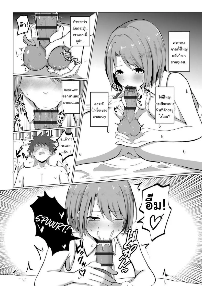 [Bullet] Watashi ga Inma ni Ochiru made I Until I Fall Into a Demon ch Number 10 