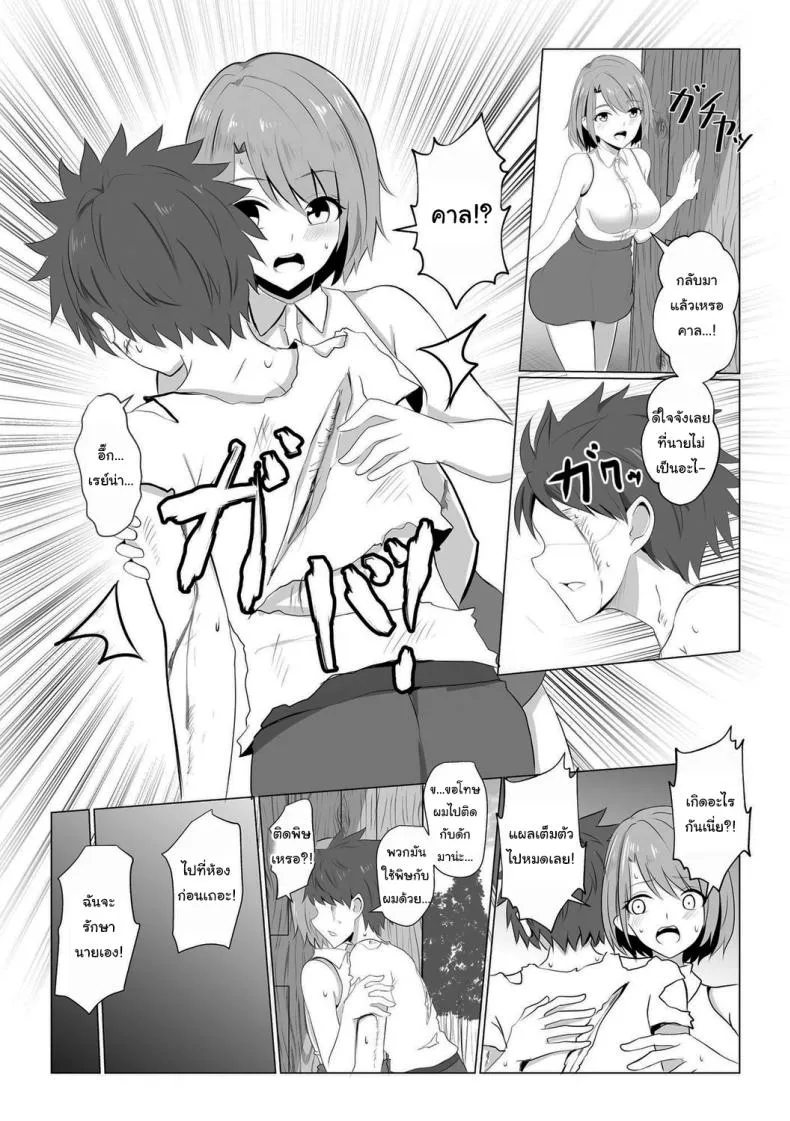 [Bullet] Watashi ga Inma ni Ochiru made I Until I Fall Into a Demon ch Number 5 