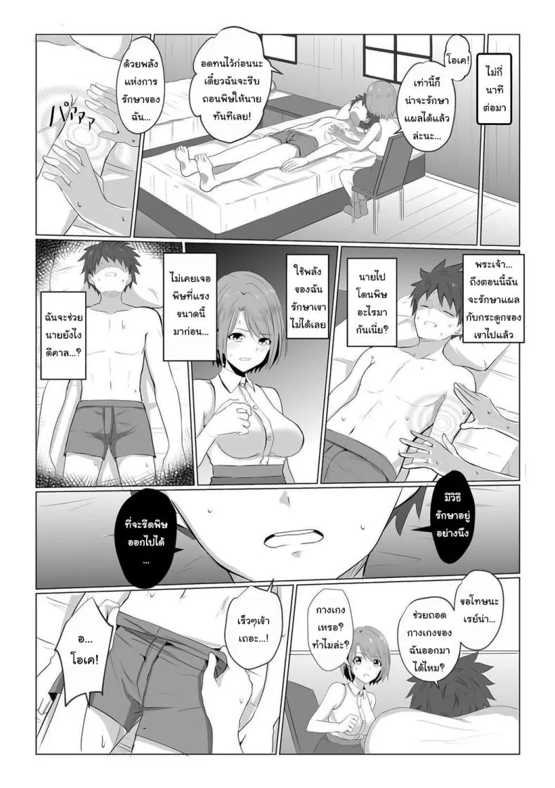 [Bullet] Watashi ga Inma ni Ochiru made I Until I Fall Into a Demon ch Number 6 