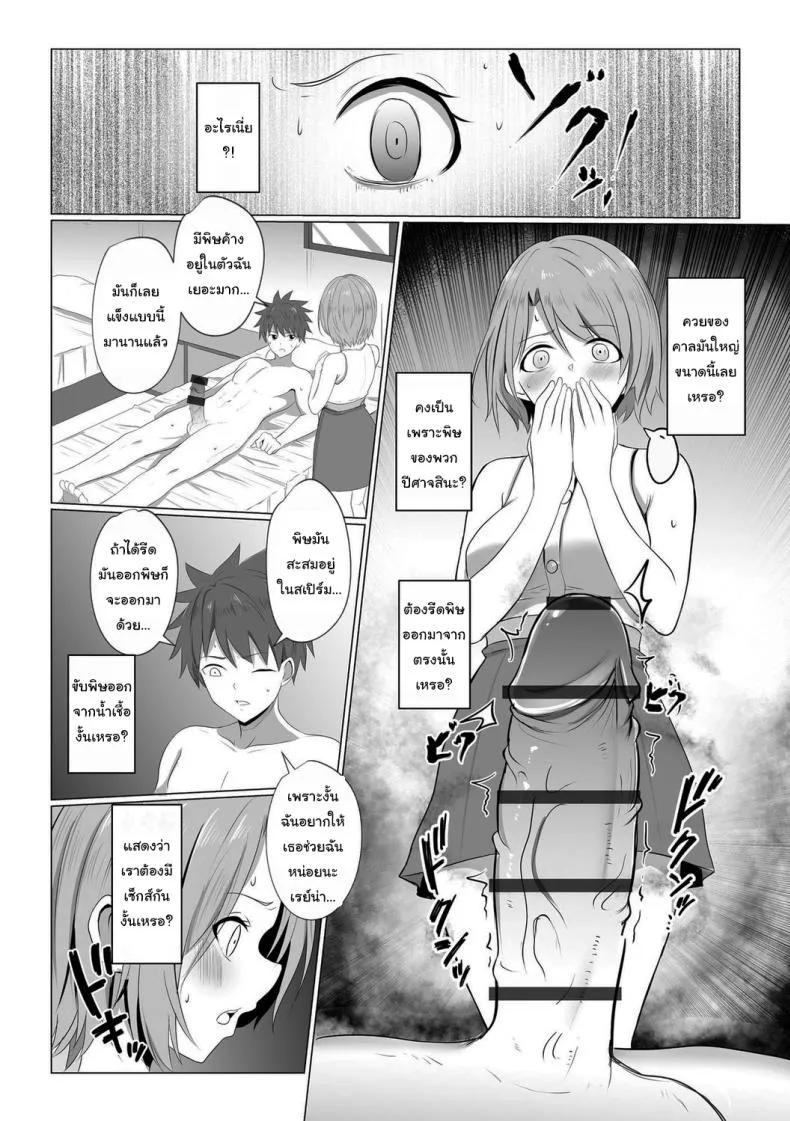 [Bullet] Watashi ga Inma ni Ochiru made I Until I Fall Into a Demon ch Number 7 