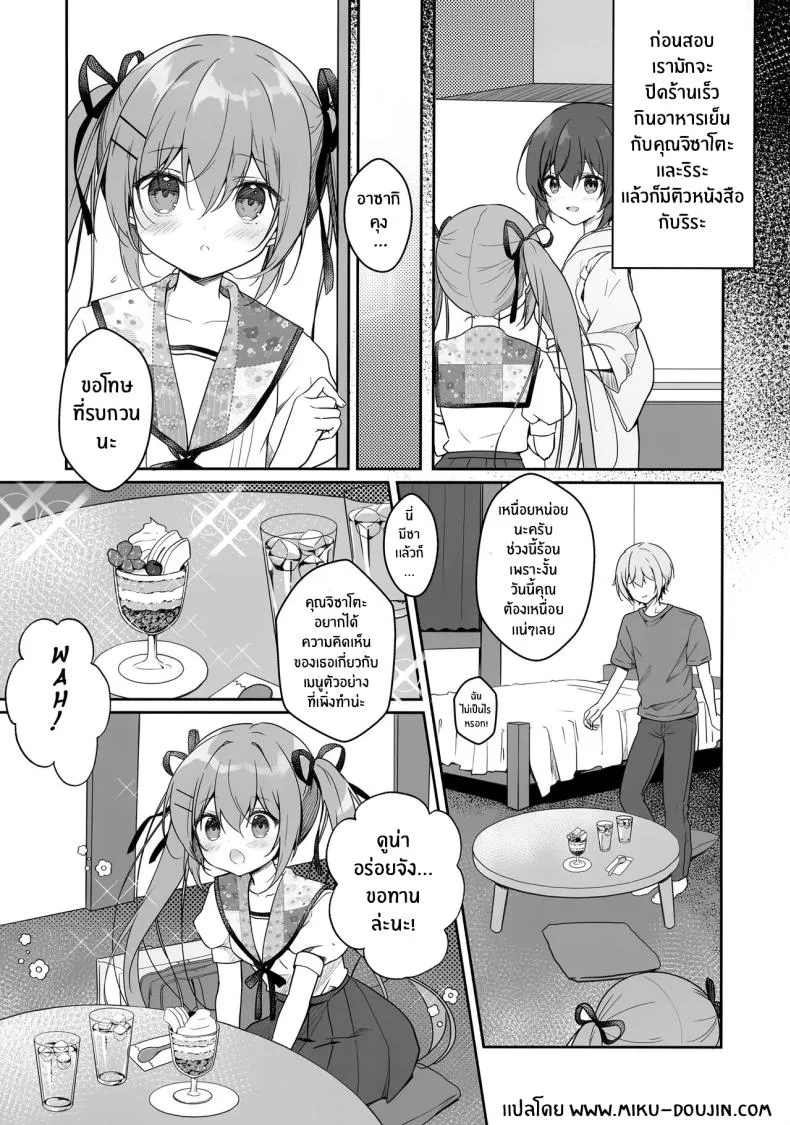 [CANVAS GARDEN (Miyasaka Miyu)] Atsui Hi wa Sukumizu de Number 4 