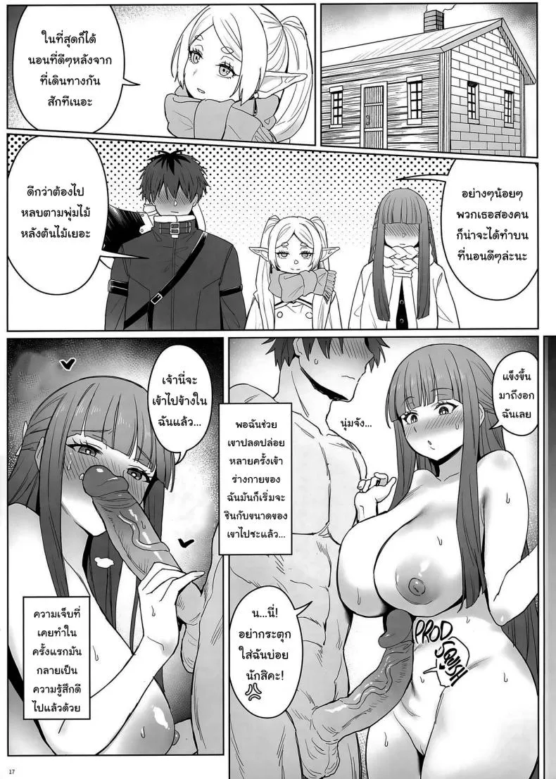 [COMEX (Zhen Lu)] Chinchin ga Ookiku Naru Mahou Penis Enlargement Magic (Sousou no Frieren) Number 17 