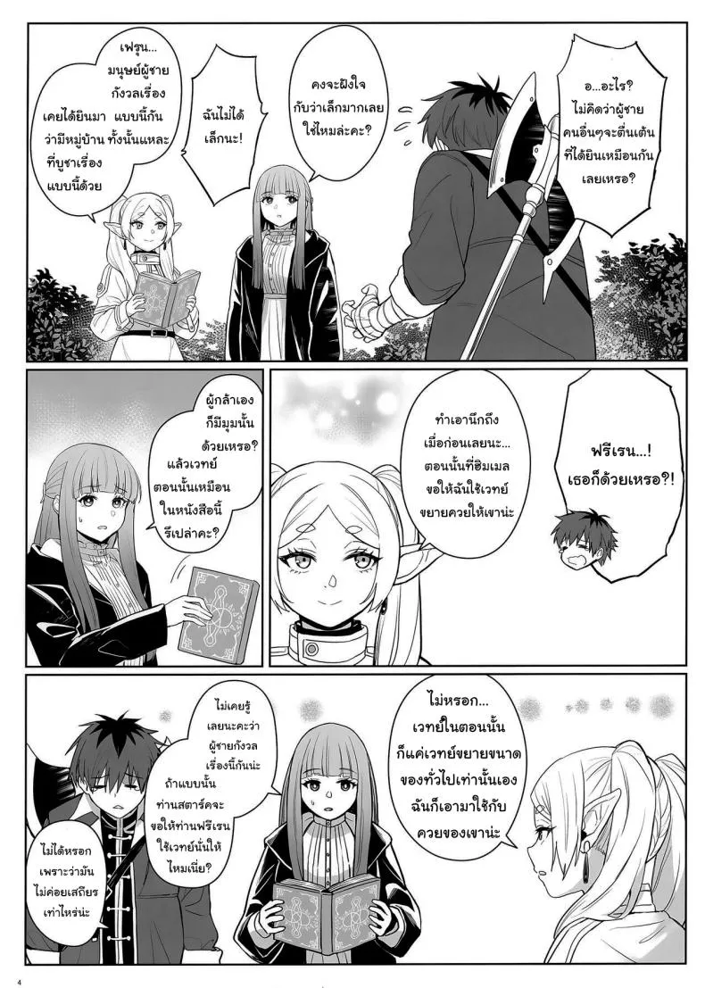 [COMEX (Zhen Lu)] Chinchin ga Ookiku Naru Mahou Penis Enlargement Magic (Sousou no Frieren) Number 4 