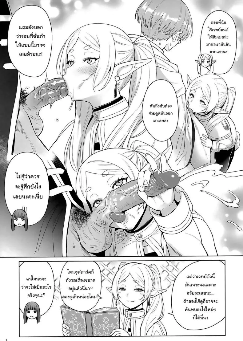 [COMEX (Zhen Lu)] Chinchin ga Ookiku Naru Mahou Penis Enlargement Magic (Sousou no Frieren) Number 5 