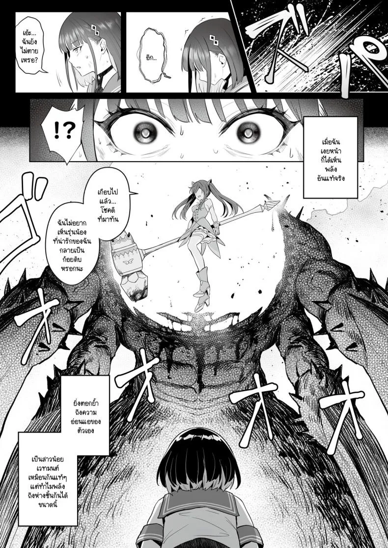 [COMEX (Zhen Lu)] Moto Mahou Shoujo no Shigoto Banashi Ao Number 8 