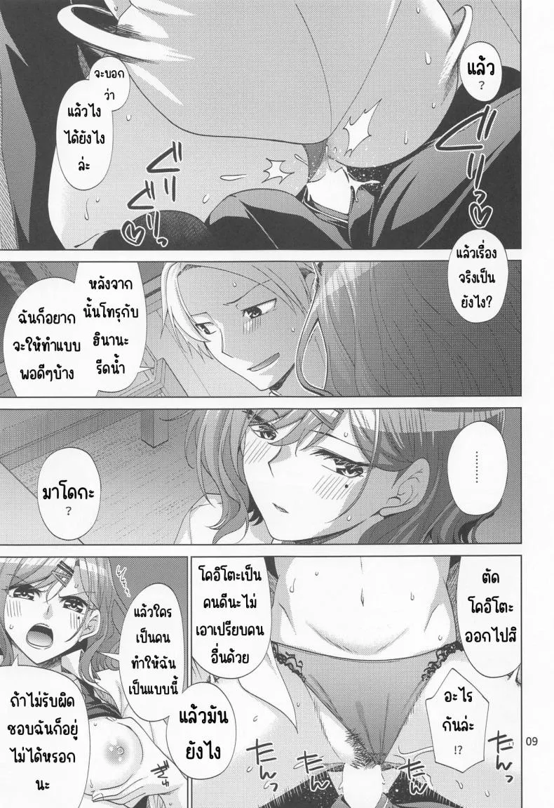 [CRIMSON GROUND (Miyashiro Sousuke)] Sex ni Dohamari shita Higuchi Madoka (THE iDOLM@STER Shiny Colors) Number 8 
