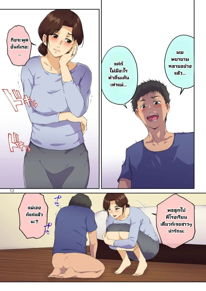 [Carburetor] Kaa-san ni Kokuhaku Shitara xxxx Made Sasete Kureta When I Confessed to My Mother, She Let Me Do XXXX Number 13 