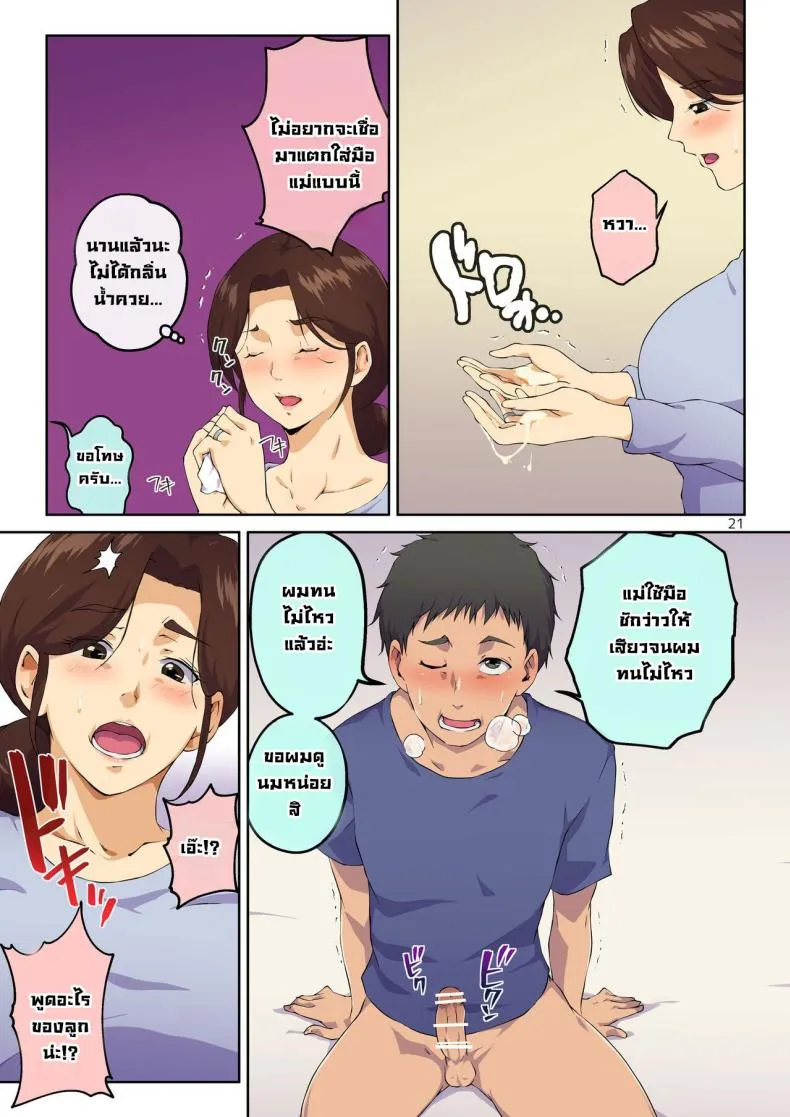 [Carburetor] Kaa-san ni Kokuhaku Shitara xxxx Made Sasete Kureta When I Confessed to My Mother, She Let Me Do XXXX Number 22 