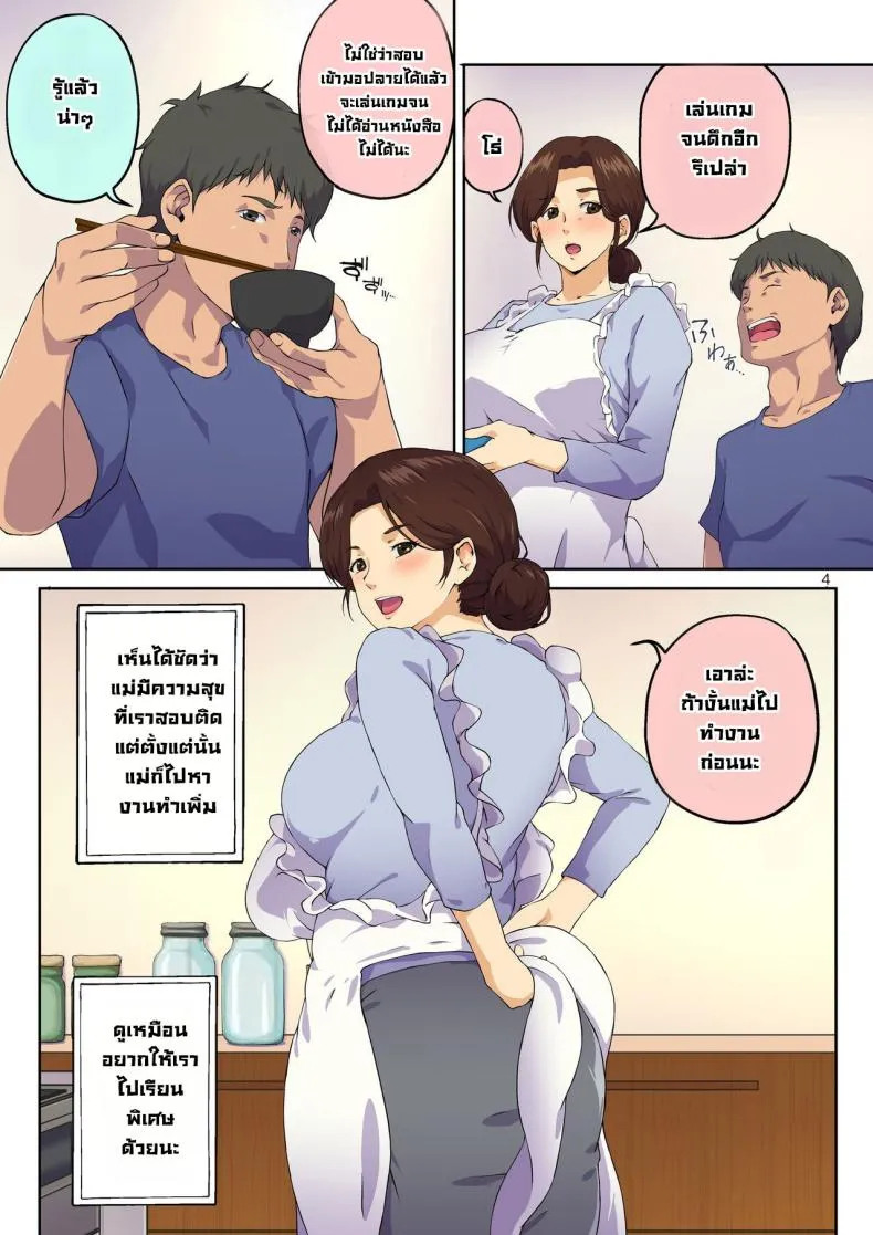 [Carburetor] Kaa-san ni Kokuhaku Shitara xxxx Made Sasete Kureta When I Confessed to My Mother, She Let Me Do XXXX Number 5 