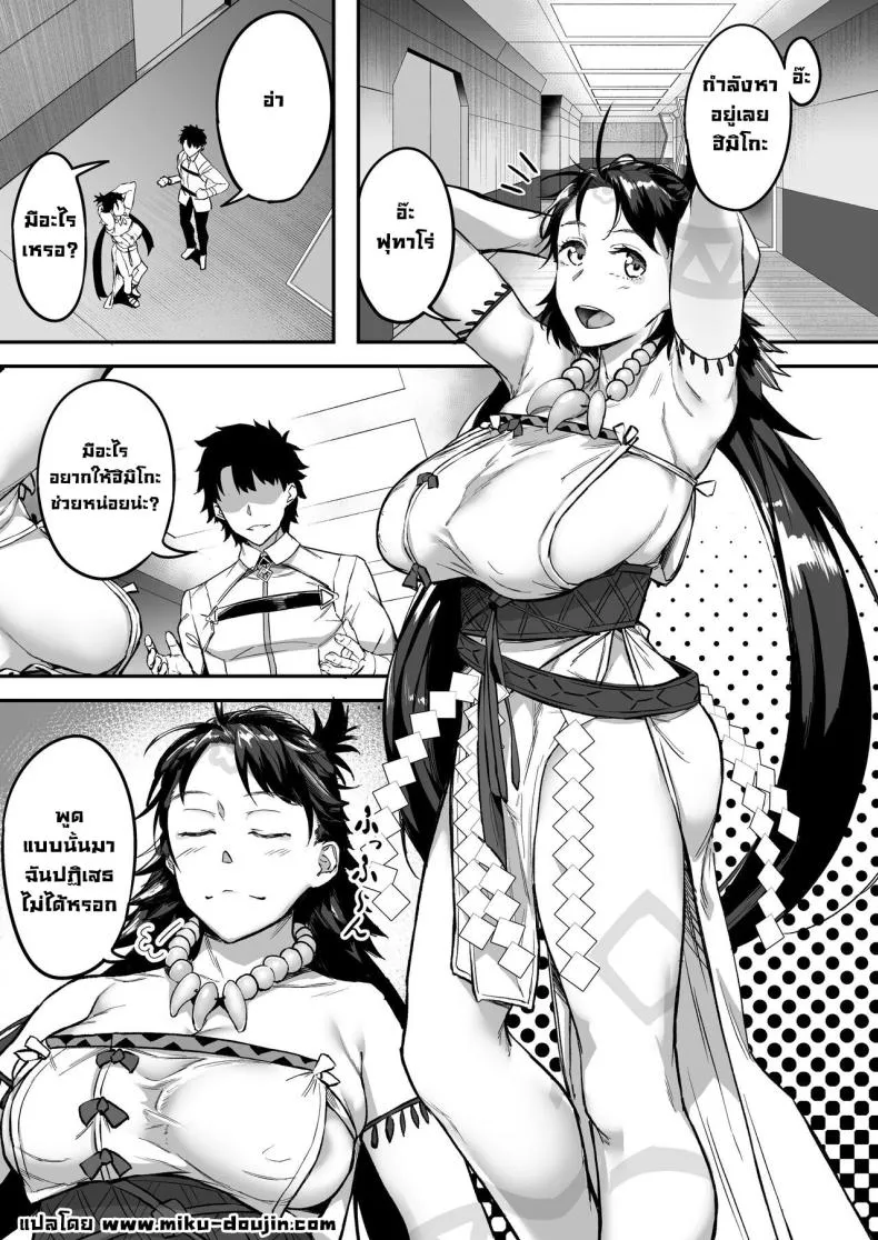 [Chabanchabancha (Inari Bancha)] Mirai-kun no Onegai o Kotowarenai Himiko-sama (Fate Grand Order) Number 2 