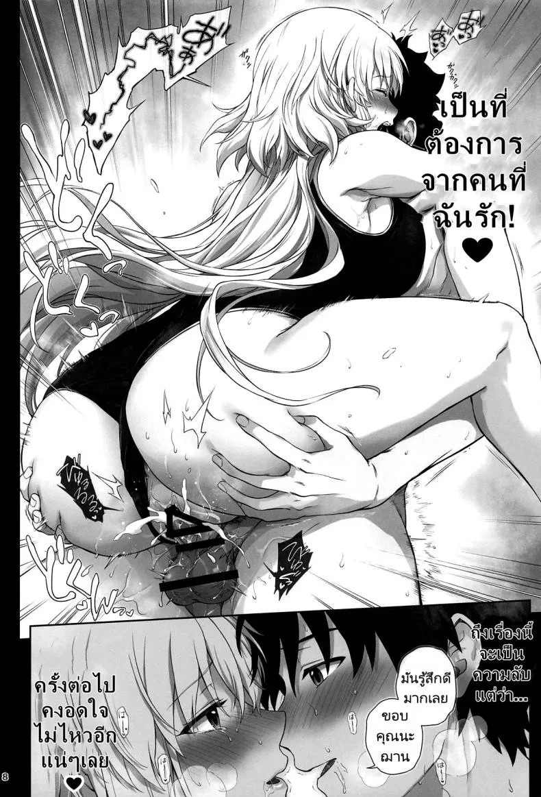 [Chabashira Chainsaw (Chacharan)] Koibito Jeanne d'Arc (FateGrand Order) Number 9 