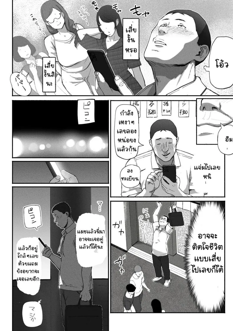[Chinjao Girl. (Special G)] SinMama Papakatsu ~Shokuba no Joshi to Appli de Deattara~ Number 10 