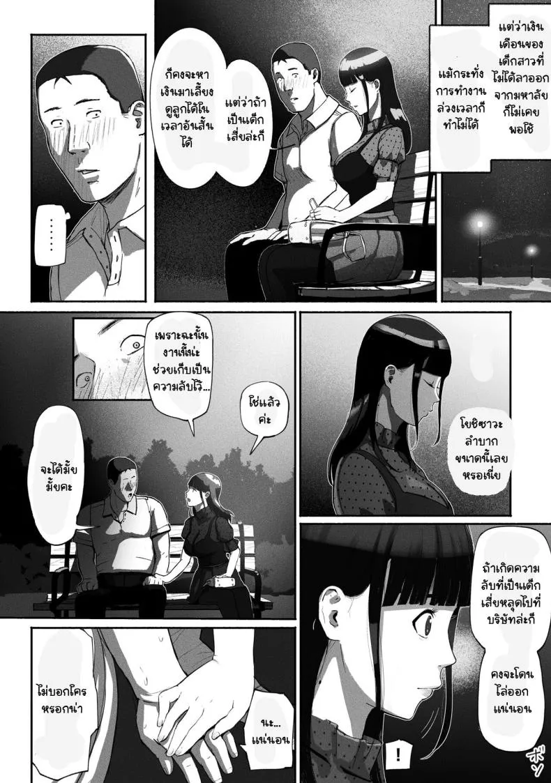 [Chinjao Girl. (Special G)] SinMama Papakatsu ~Shokuba no Joshi to Appli de Deattara~ Number 16 