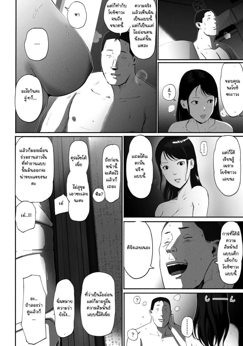 [Chinjao Girl. (Special G)] SinMama Papakatsu ~Shokuba no Joshi to Appli de Deattara~ Number 70 