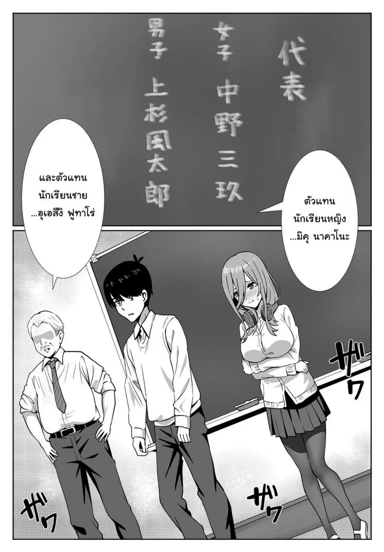 [Chiri Akuta] Miku-san to Sukebe na Jisshuu Miku-san and her dirty training (Gotoubun no Hanayome) Number 3 