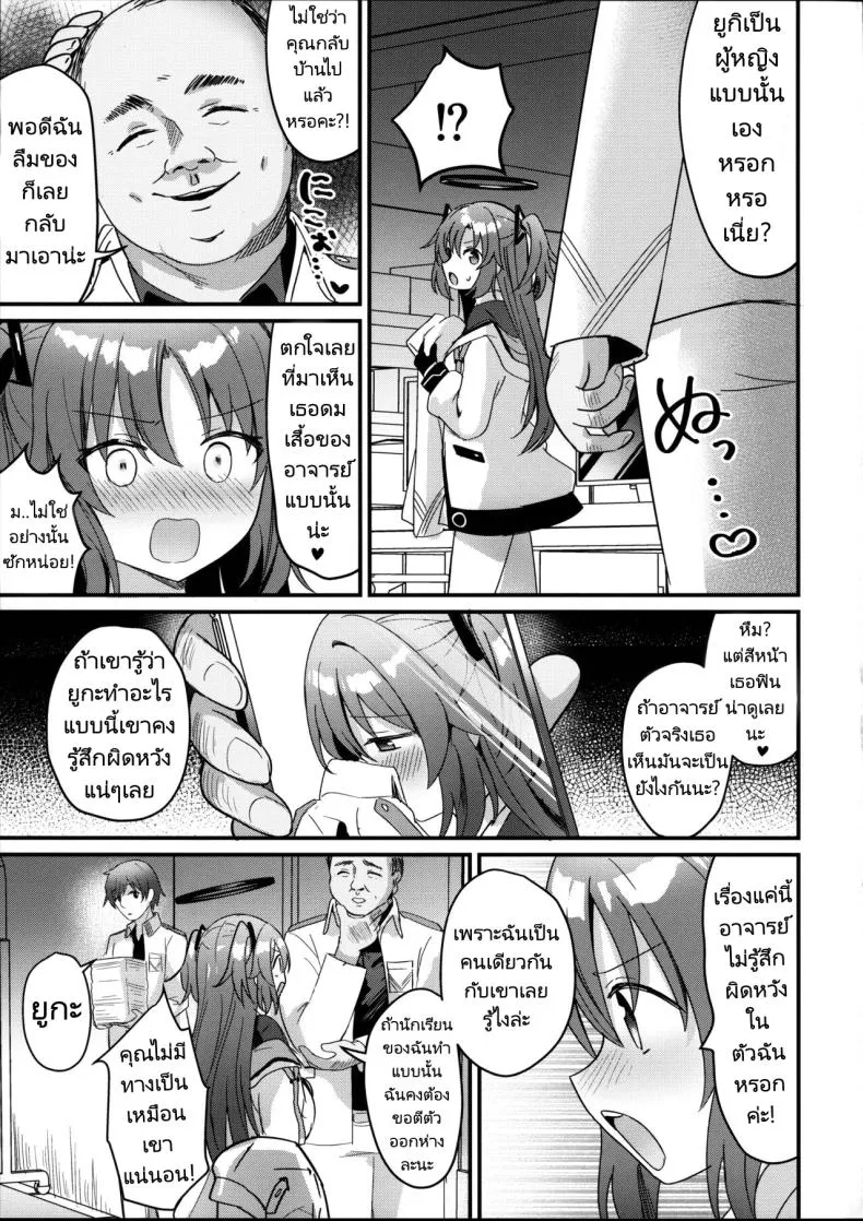 [Chiukorone (Chiune)] Kimodebu Sugite Kivotos o Horoboshita Sensei ga Bessekaisen no Yuuka o NTR Ryoujoku suru Hon Number 10 