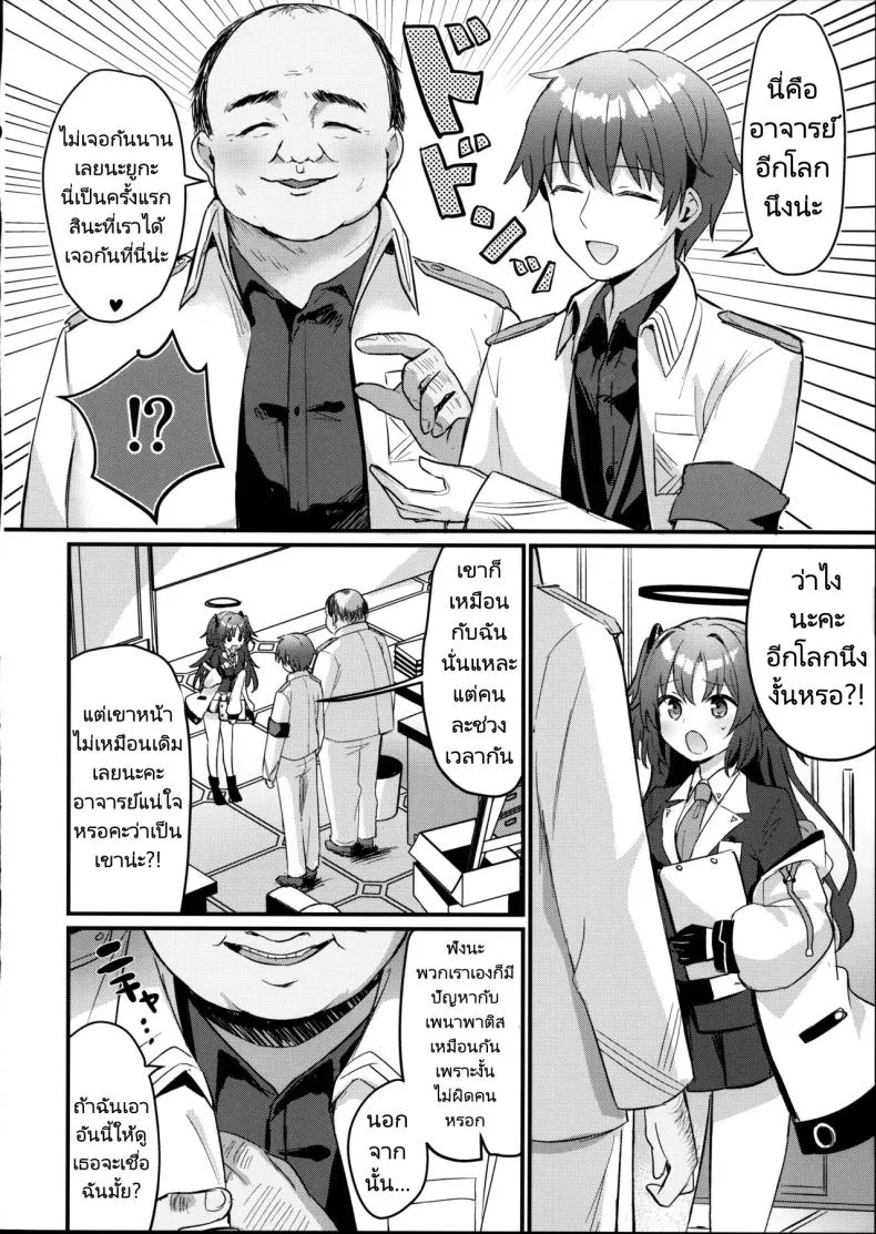 [Chiukorone (Chiune)] Kimodebu Sugite Kivotos o Horoboshita Sensei ga Bessekaisen no Yuuka o NTR Ryoujoku suru Hon Number 5 
