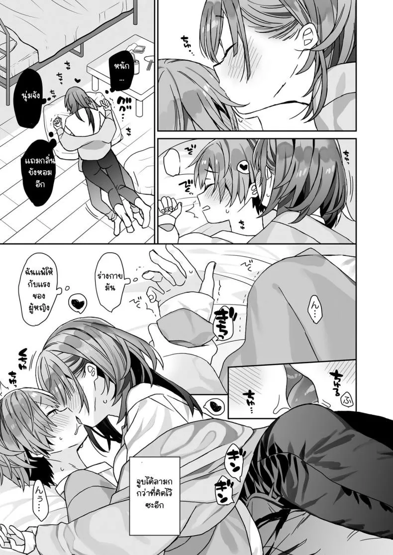 [Ciaociao] kogarana otokonoko ga dekai onnanoko to H Number 4 