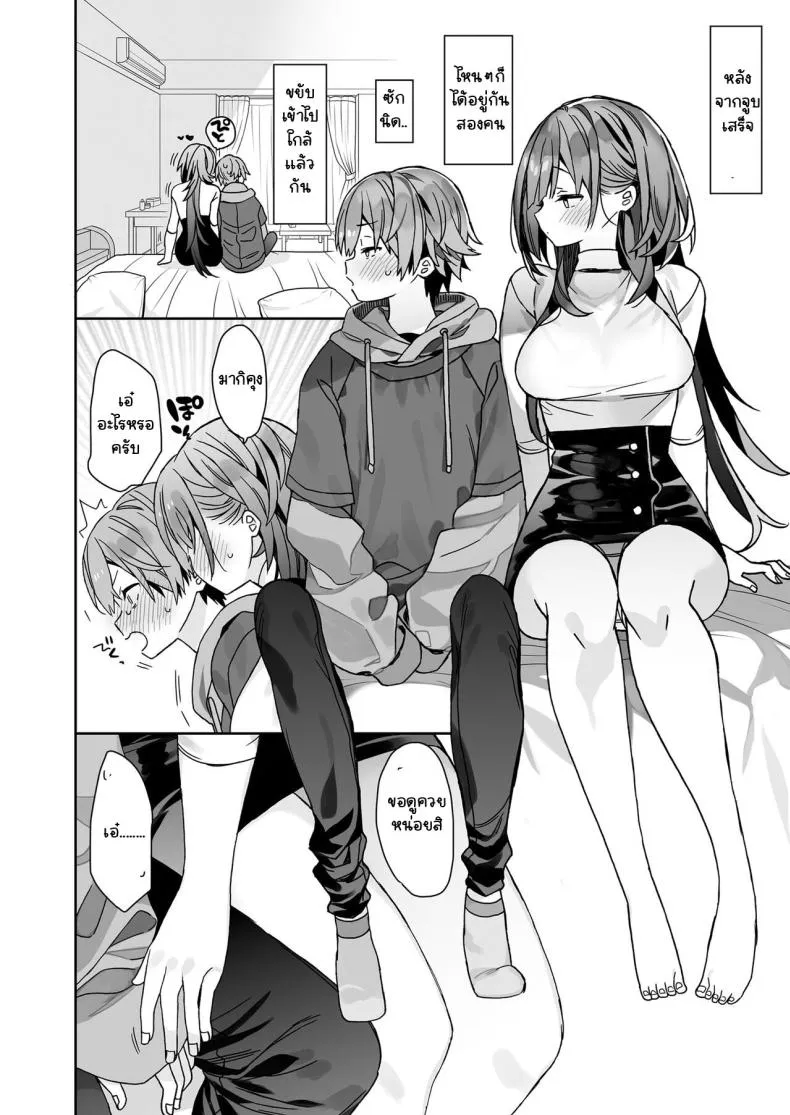 [Ciaociao] kogarana otokonoko ga dekai onnanoko to H Number 5 
