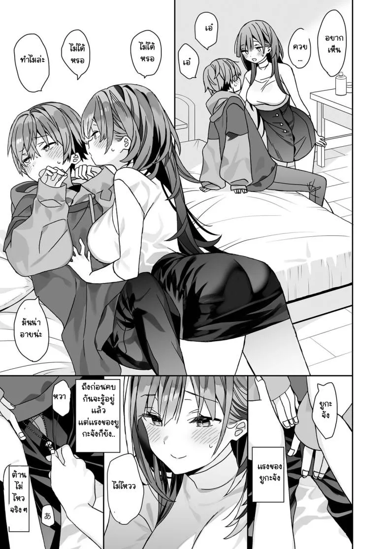 [Ciaociao] kogarana otokonoko ga dekai onnanoko to H Number 6 