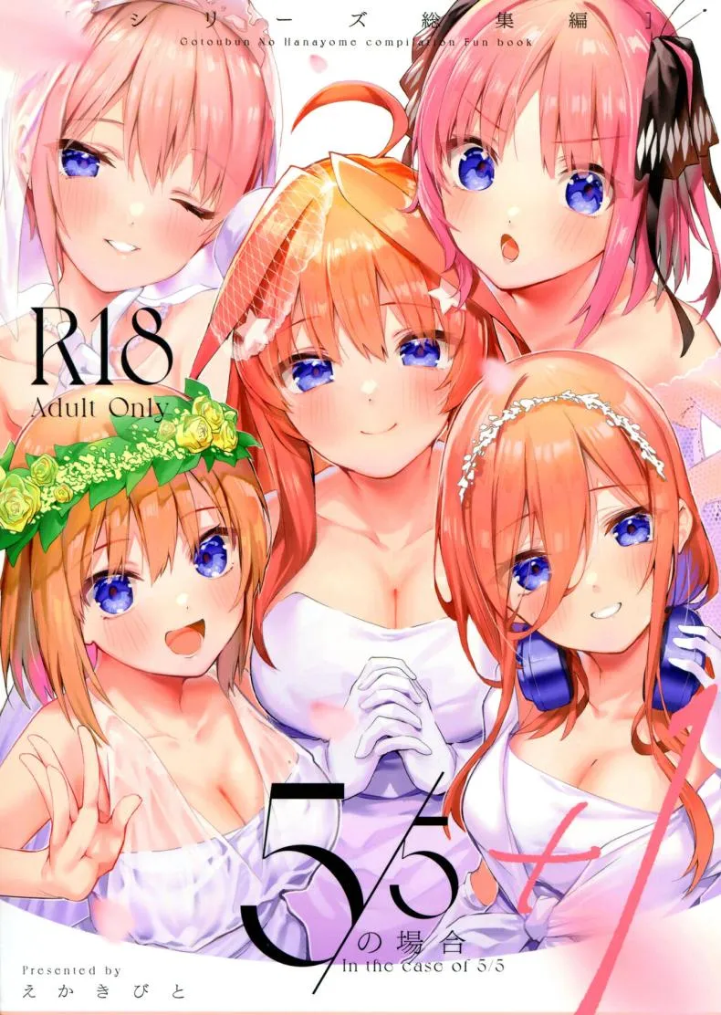 [Circle-FIORE (Ekakibit)] no Baai (Gotoubun no Hanayome) Number 1 