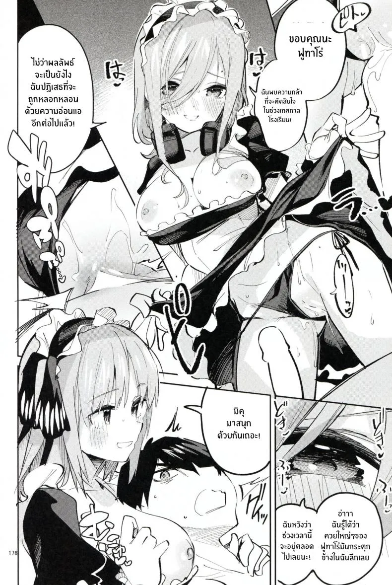[Circle-FIORE (Ekakibit)] no Baai (Gotoubun no Hanayome) Number 24 