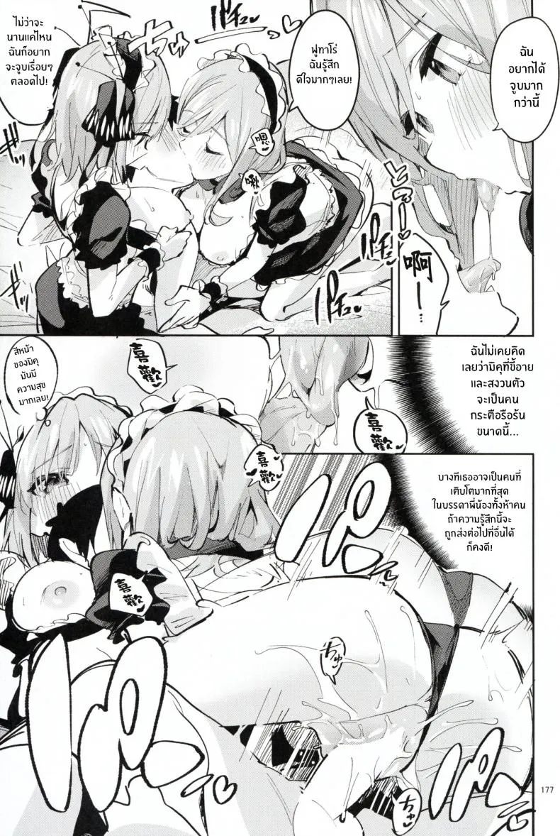 [Circle-FIORE (Ekakibit)] no Baai (Gotoubun no Hanayome) Number 25 