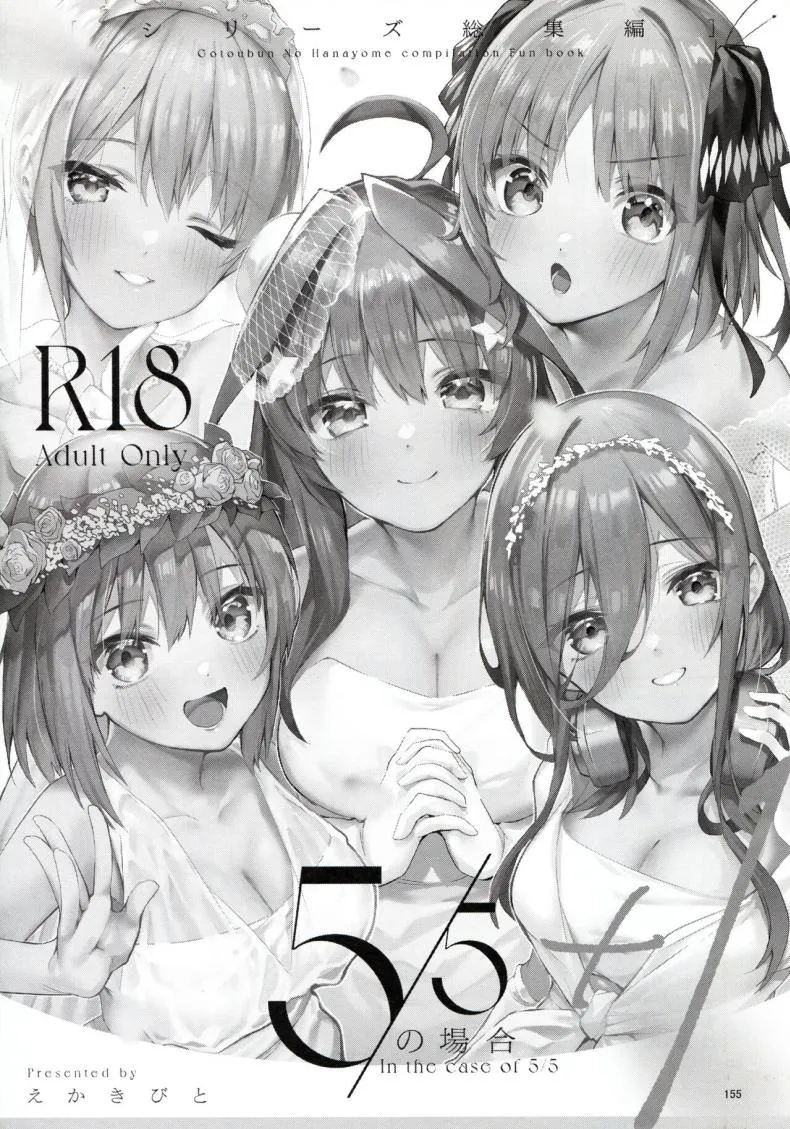 [Circle-FIORE (Ekakibit)] no Baai (Gotoubun no Hanayome) Number 3 