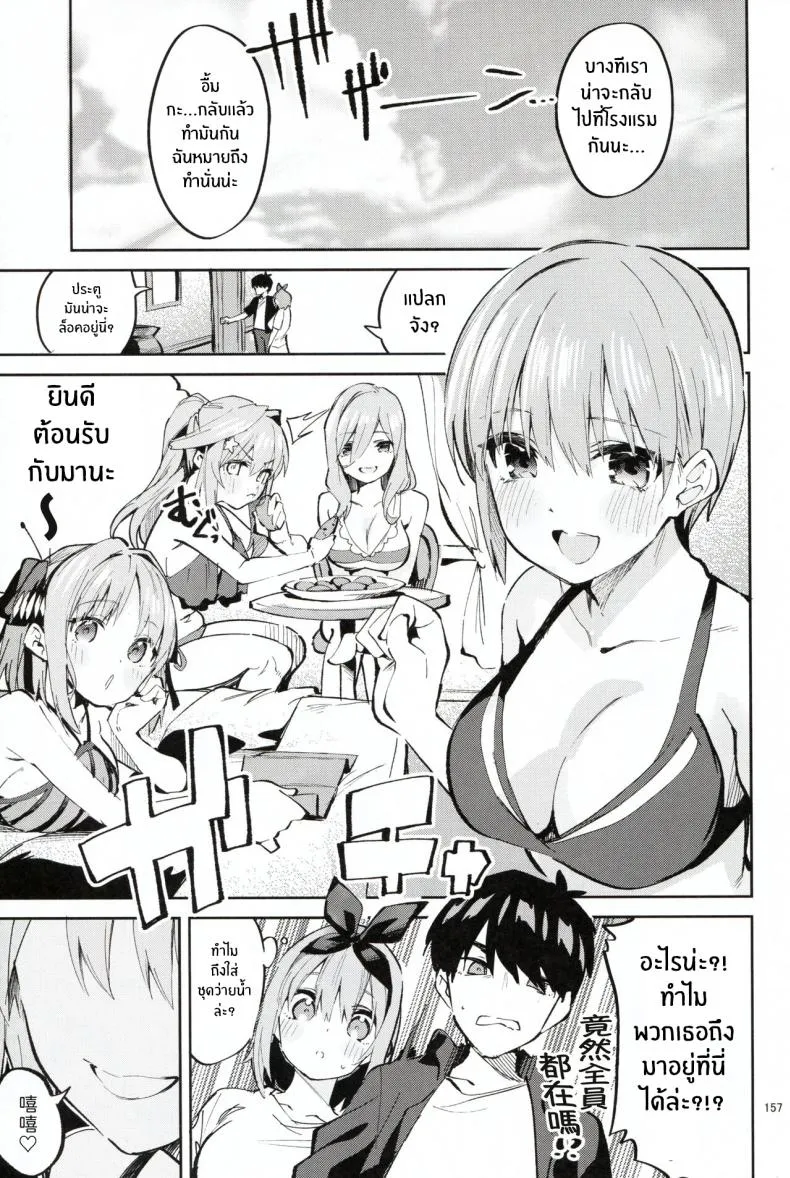 [Circle-FIORE (Ekakibit)] no Baai (Gotoubun no Hanayome) Number 5 