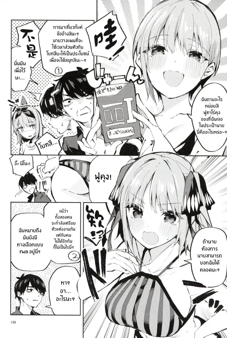 [Circle-FIORE (Ekakibit)] no Baai (Gotoubun no Hanayome) Number 6 