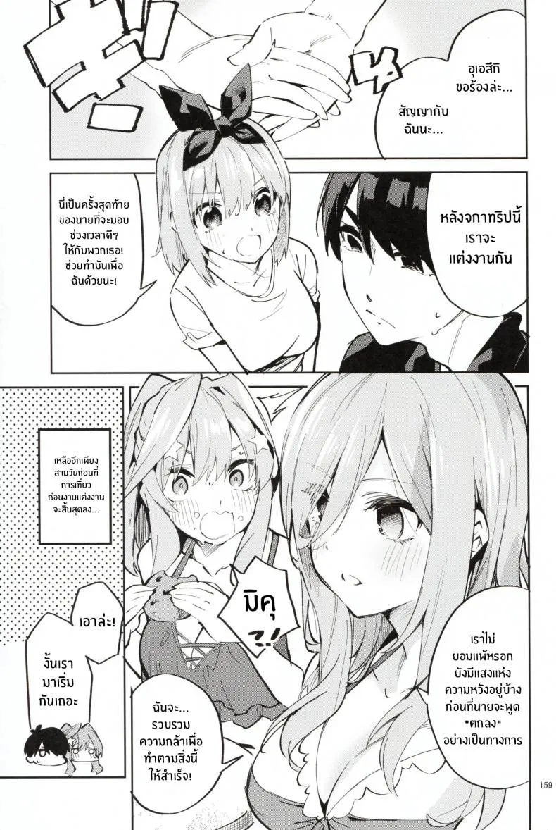 [Circle-FIORE (Ekakibit)] no Baai (Gotoubun no Hanayome) Number 7 